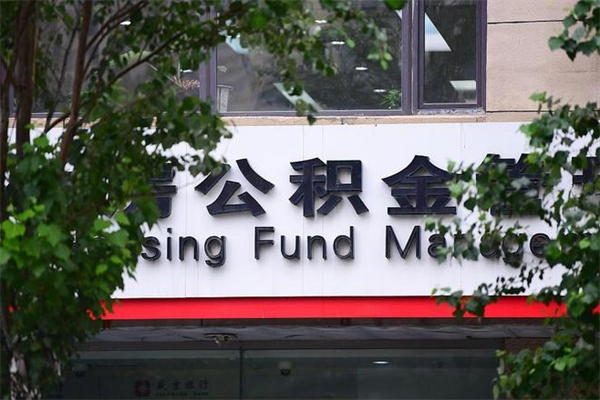 德宏公积金提取流程（公积金提取办理流程）