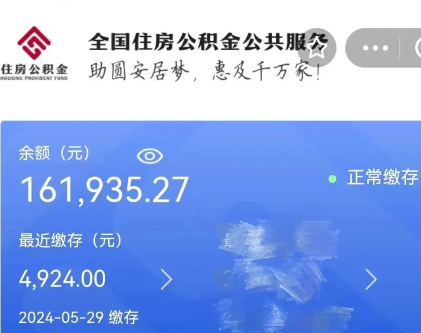 德宏公积金一次性提取（一次性提取全部公积金）